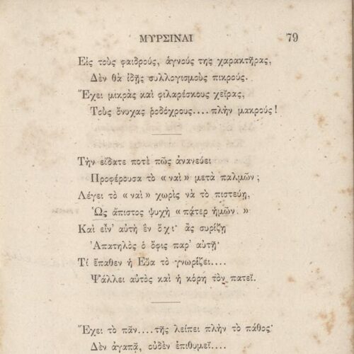 18 x 12 εκ. 4 σ. χ.α. + 404 σ. + 2 σ. χ.α., όπου στο φ. 1 κτητορική σφραγίδα CPC στο rec